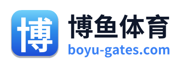 博鱼体育